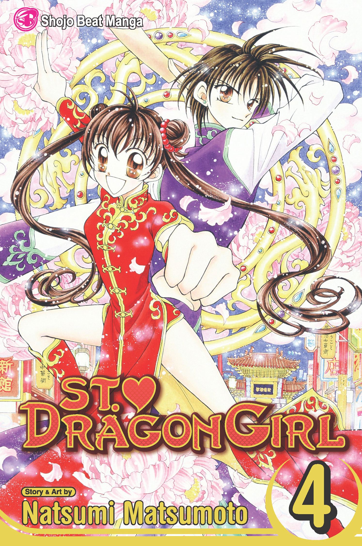 St. Dragon Girl, Vol. 4