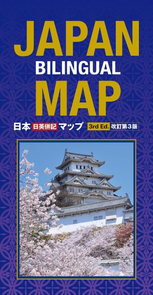 3rd Edition: Japan Bilingual Map