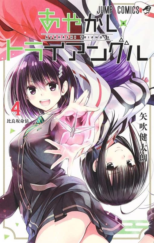 Ayakashi Triangle Vol. 4: