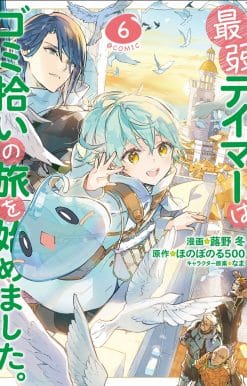 The Weakest Tamer Began a Journey to Pick Up Trash (Manga) Vol. 6